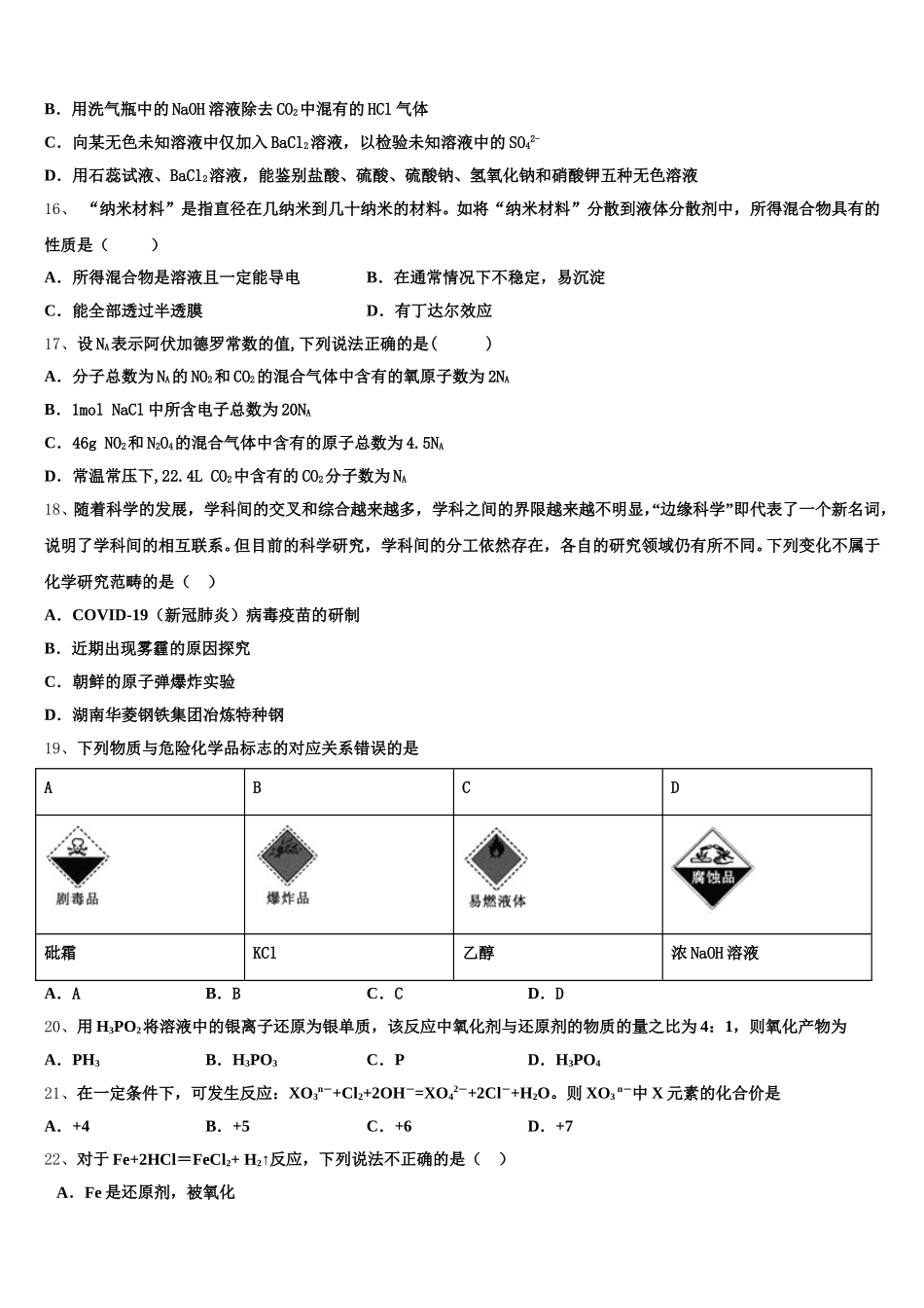 2026届湘赣粤名校高一上化学期中复习检测模拟试题含解析_第3页