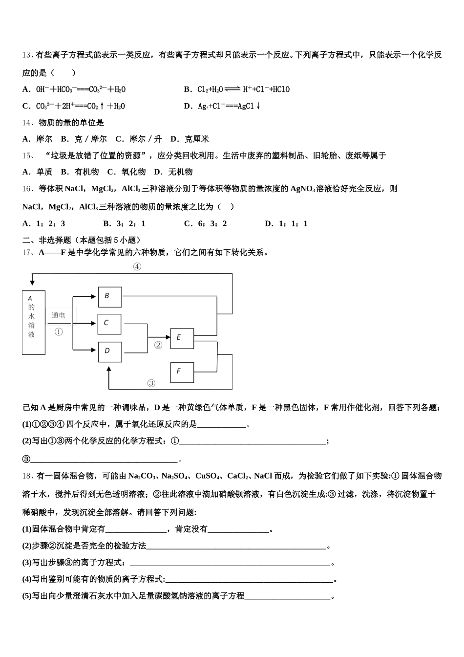 2025年湖南省新课标高一化学第一学期期中达标检测模拟试题含解析_第3页