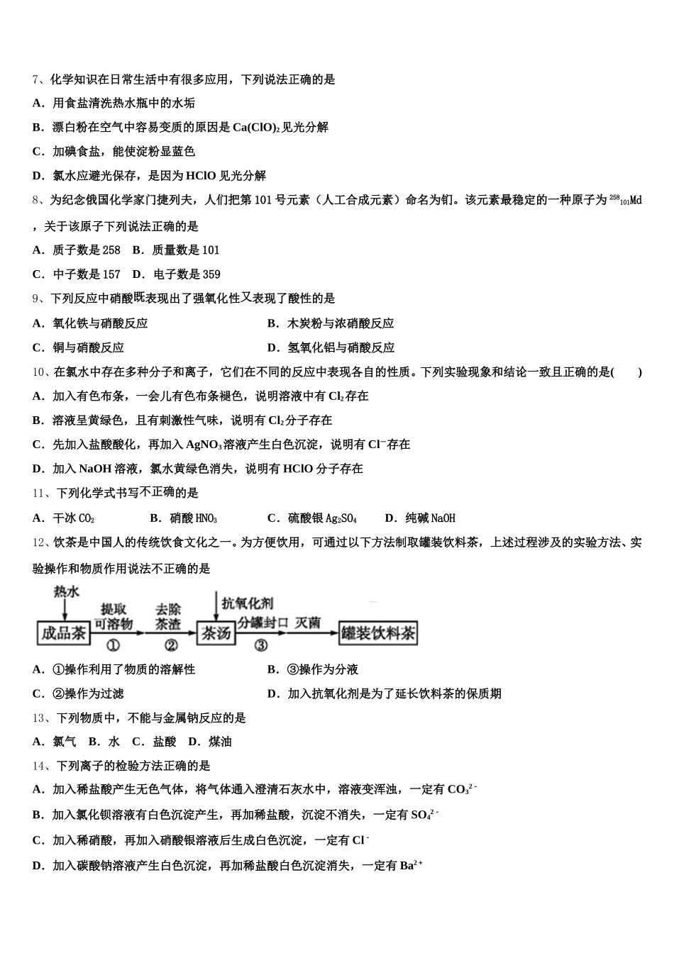 2026届湖南省长沙市湘一芙蓉中学化学高一第一学期期中学业水平测试试题含解析_第2页