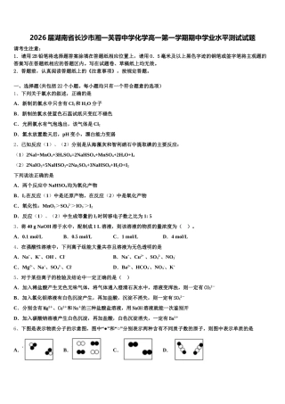 2026届湖南省长沙市湘一芙蓉中学化学高一第一学期期中学业水平测试试题含解析