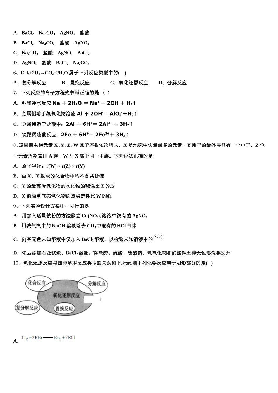 邵阳市重点中学2025年化学高一上期中考试模拟试题含解析_第2页