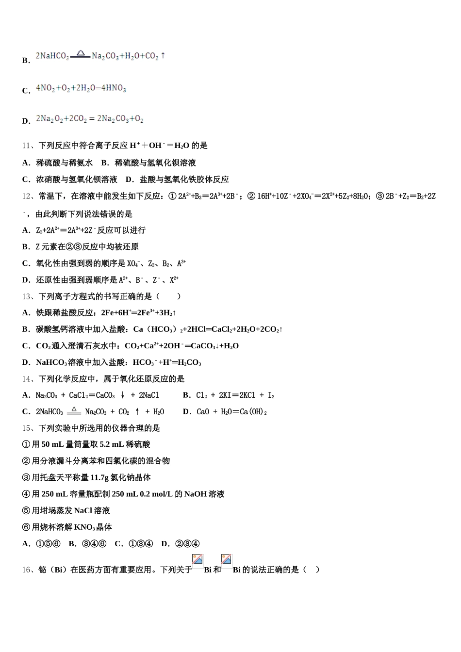 邵阳市重点中学2025年化学高一上期中考试模拟试题含解析_第3页