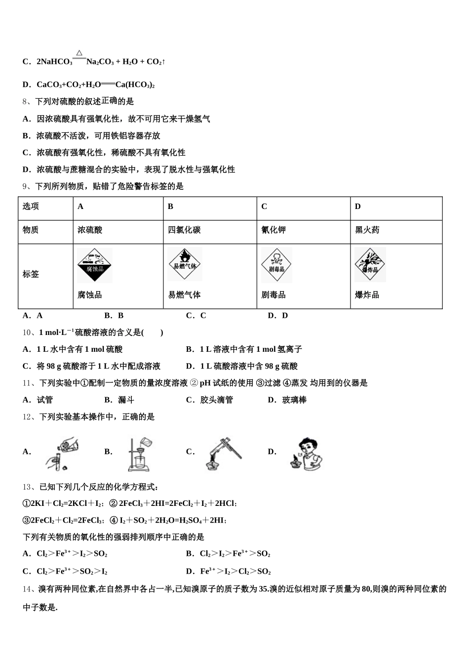 郴州市重点中学2025-2026学年高一化学第一学期期中调研模拟试题含解析_第2页