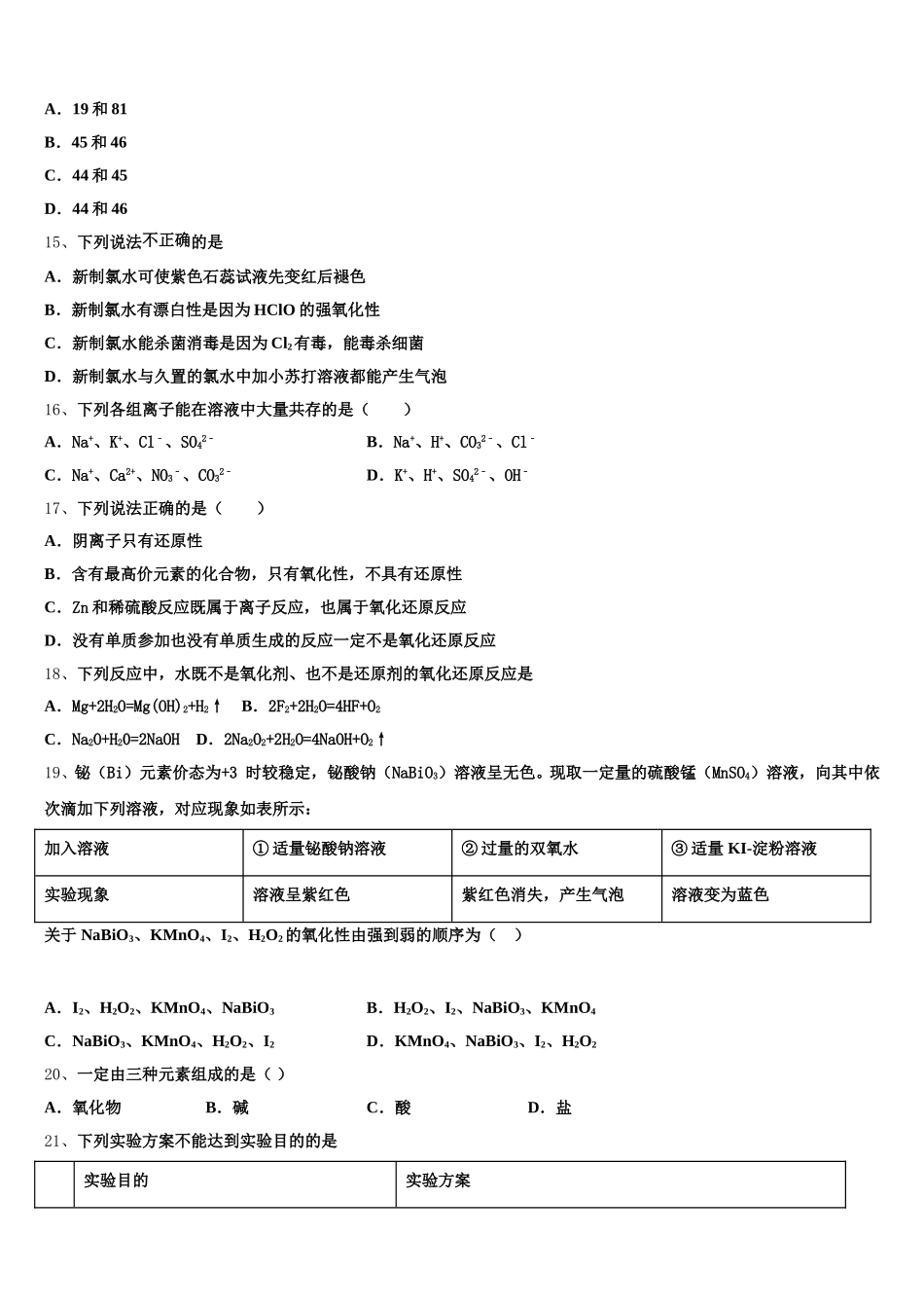 郴州市重点中学2025-2026学年高一化学第一学期期中调研模拟试题含解析_第3页