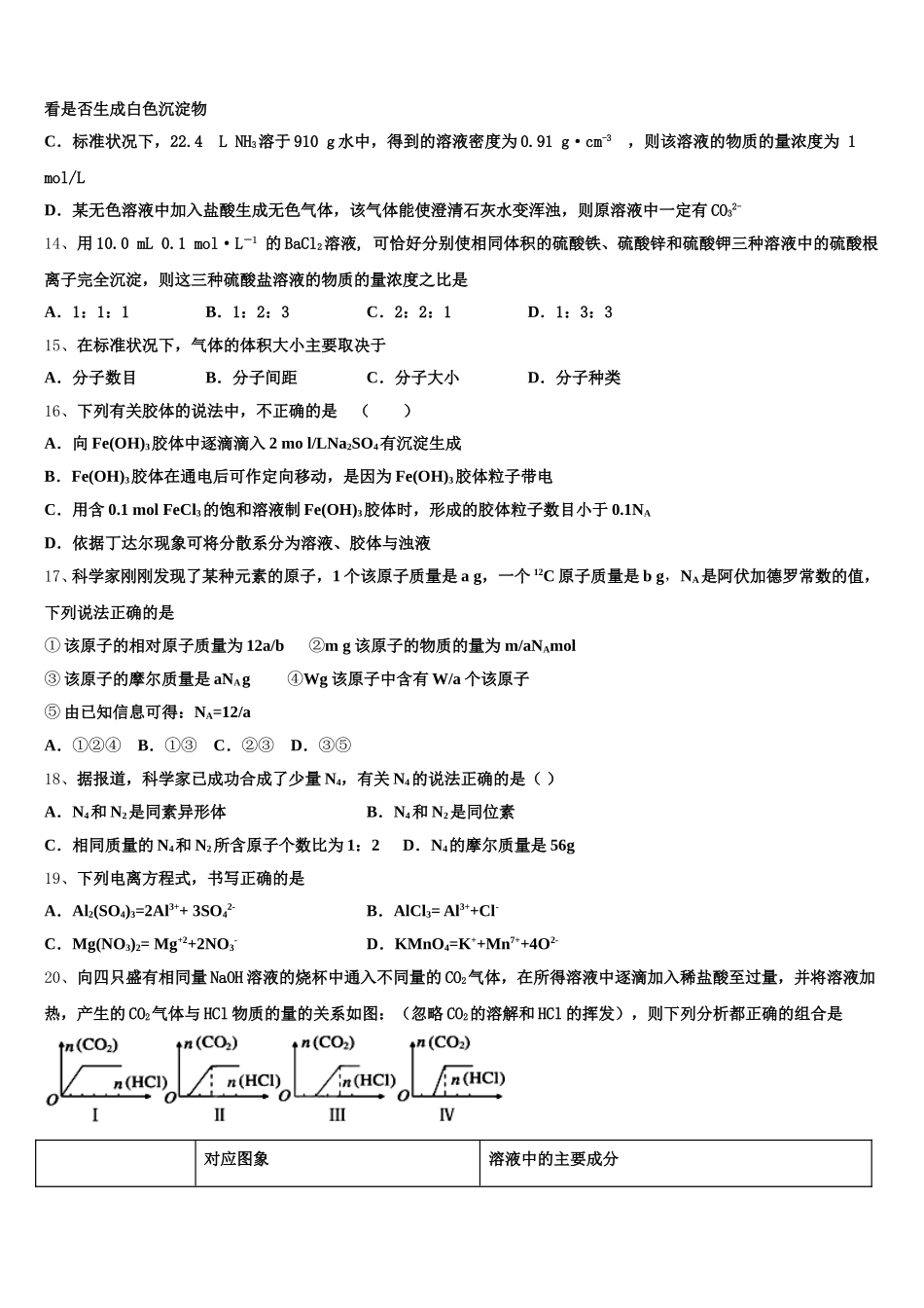 2025-2026学年湖南省怀化市高一化学第一学期期中统考试题含解析_第3页