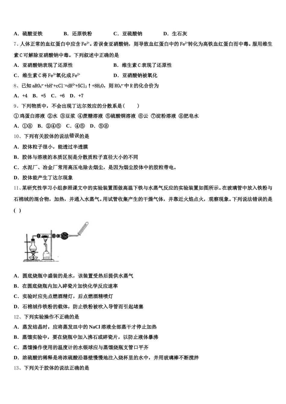湖南省浏阳一中、醴陵一中2026届化学高一上期中考试试题含解析_第2页