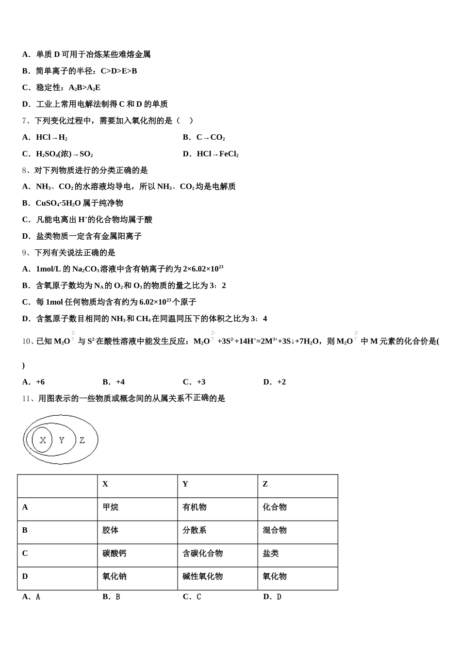 启慧全国大联考2025年化学高一第一学期期中复习检测试题含解析_第2页