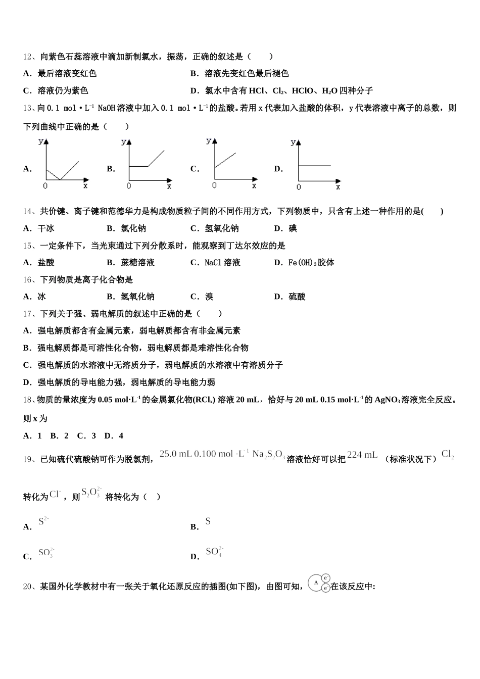 启慧全国大联考2025年化学高一第一学期期中复习检测试题含解析_第3页