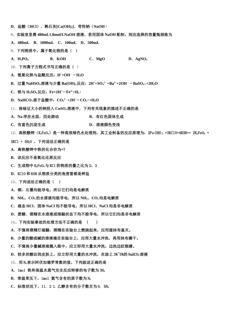 湖南省永州市祁阳县2025年高一上化学期中调研试题含解析_第2页
