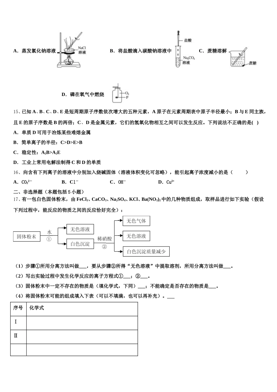 湖南省株洲市醴陵二中2025年高一上化学期中监测模拟试题含解析_第3页