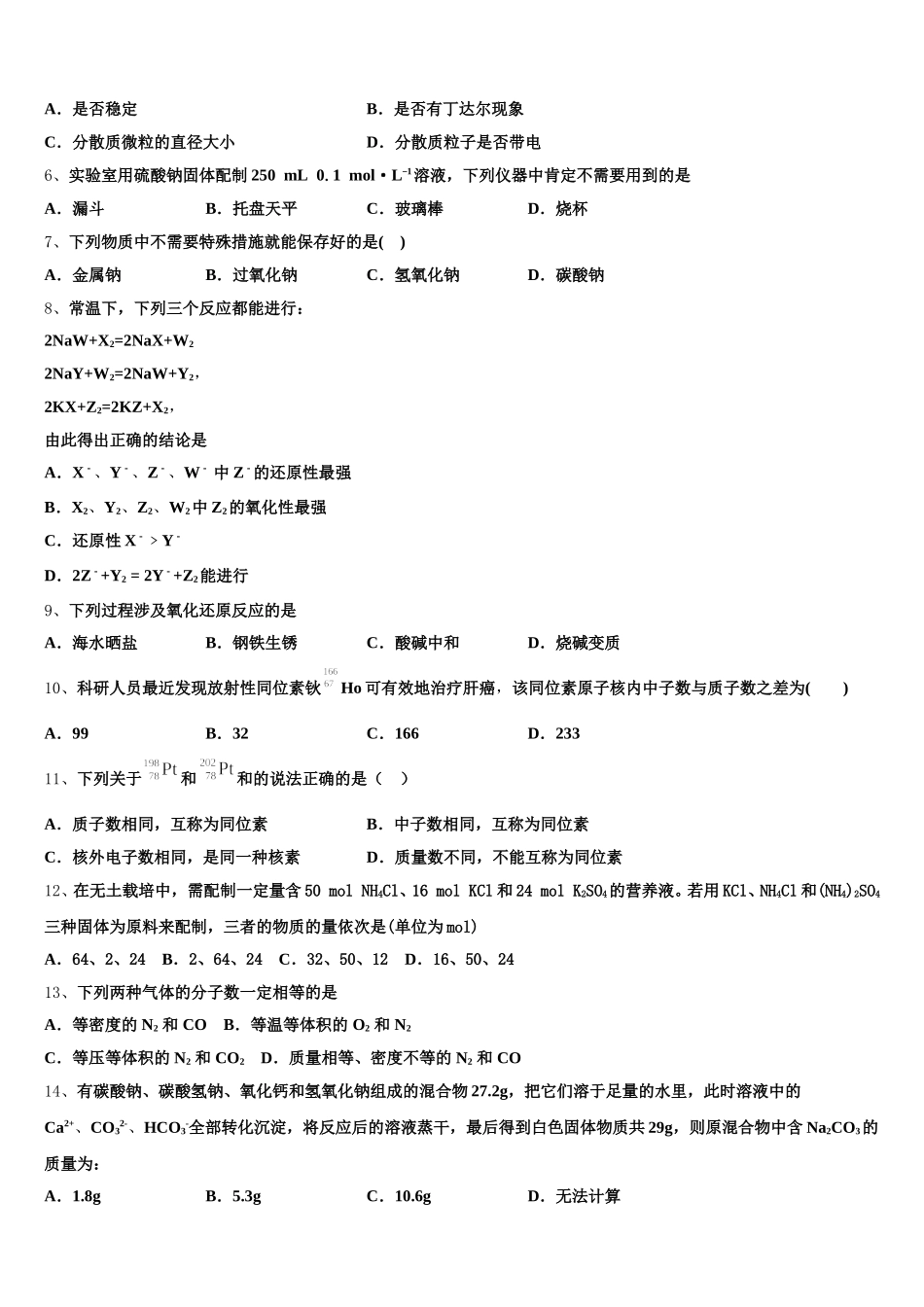 湖南省武冈市第二中学2026届高一上化学期中联考试题含解析_第2页