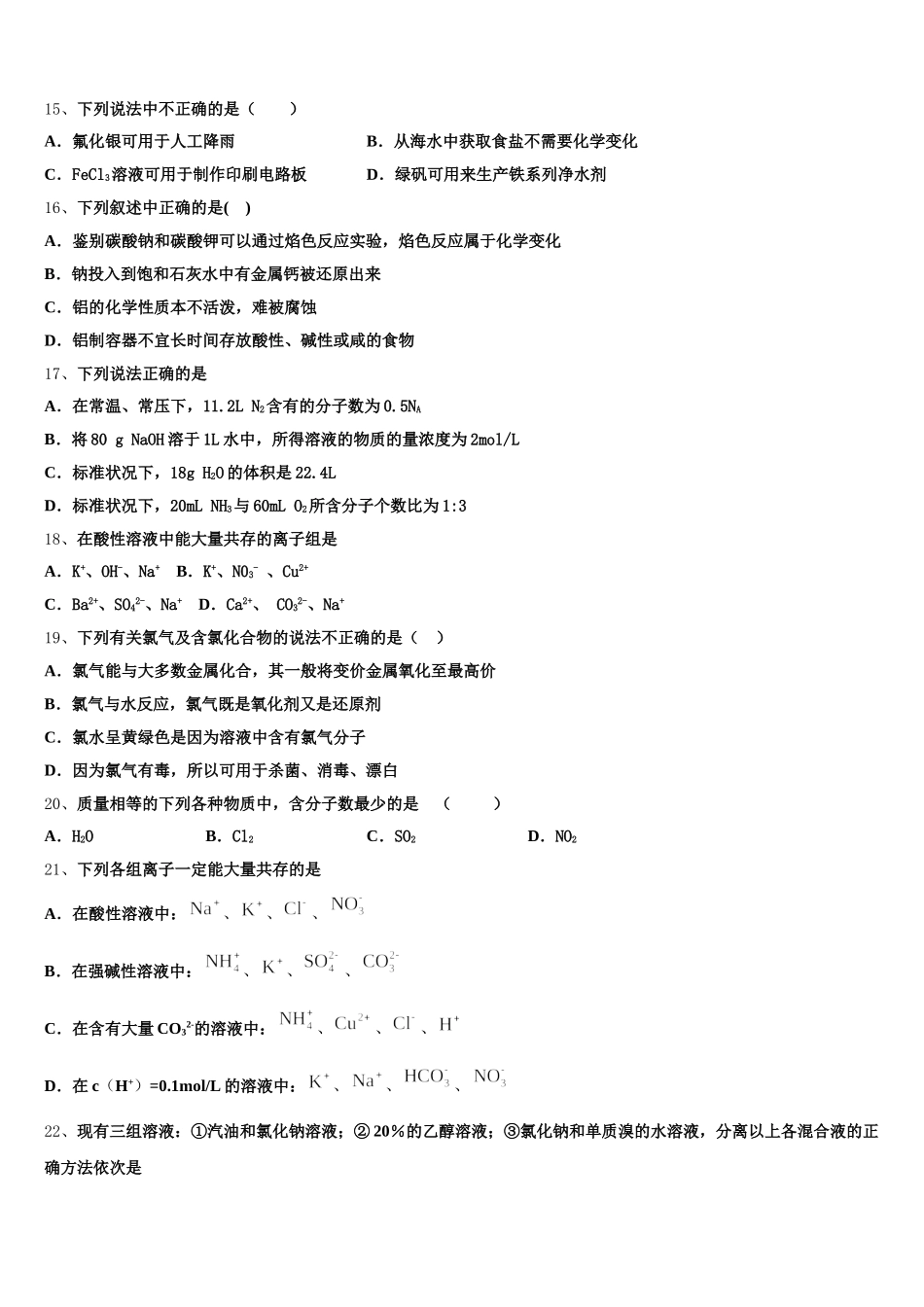湖南省武冈市第二中学2026届高一上化学期中联考试题含解析_第3页