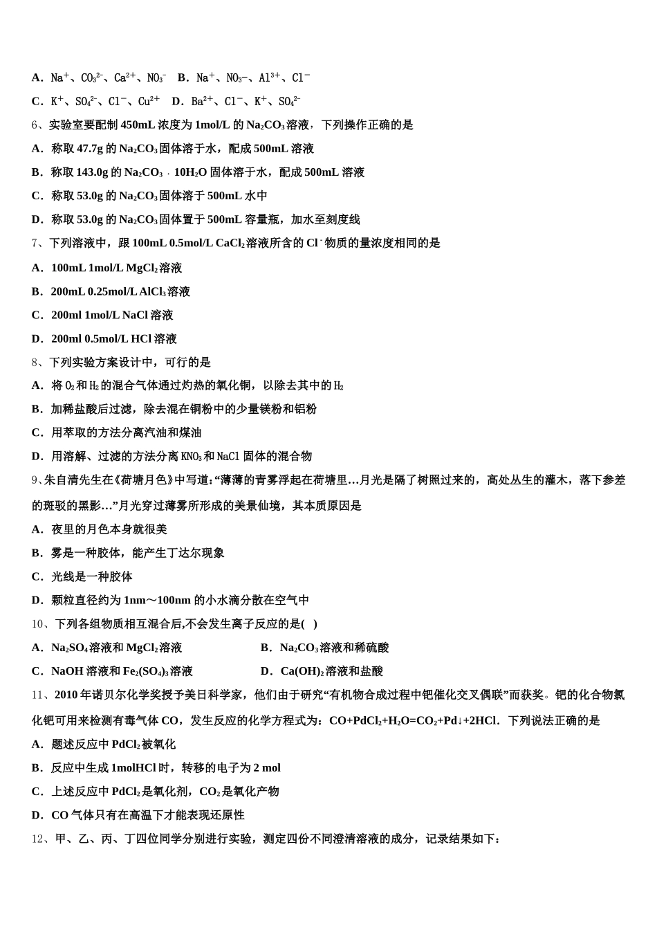 2026届湖南邵阳县德望中学高一上化学期中联考试题含解析_第2页