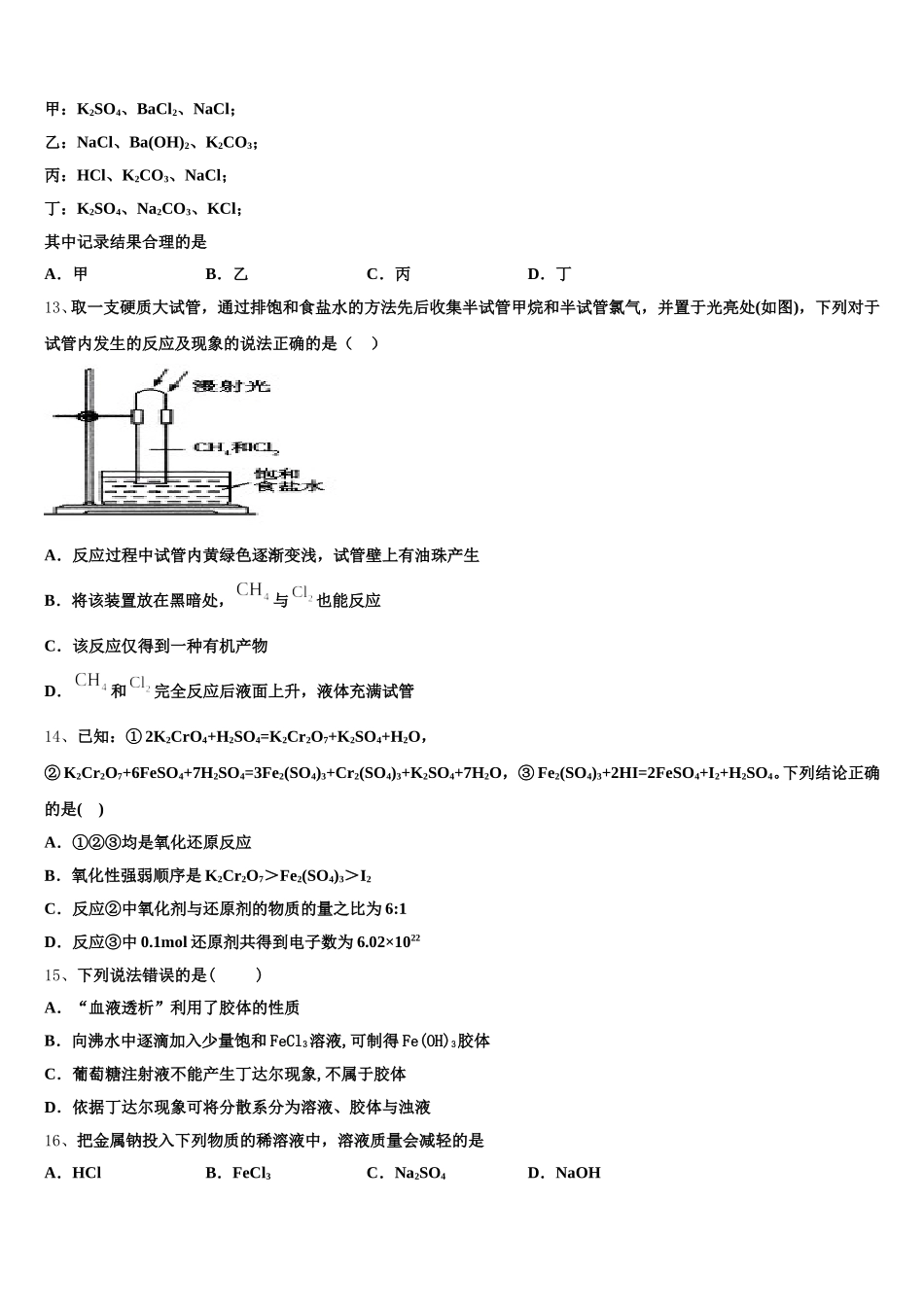 2026届湖南邵阳县德望中学高一上化学期中联考试题含解析_第3页