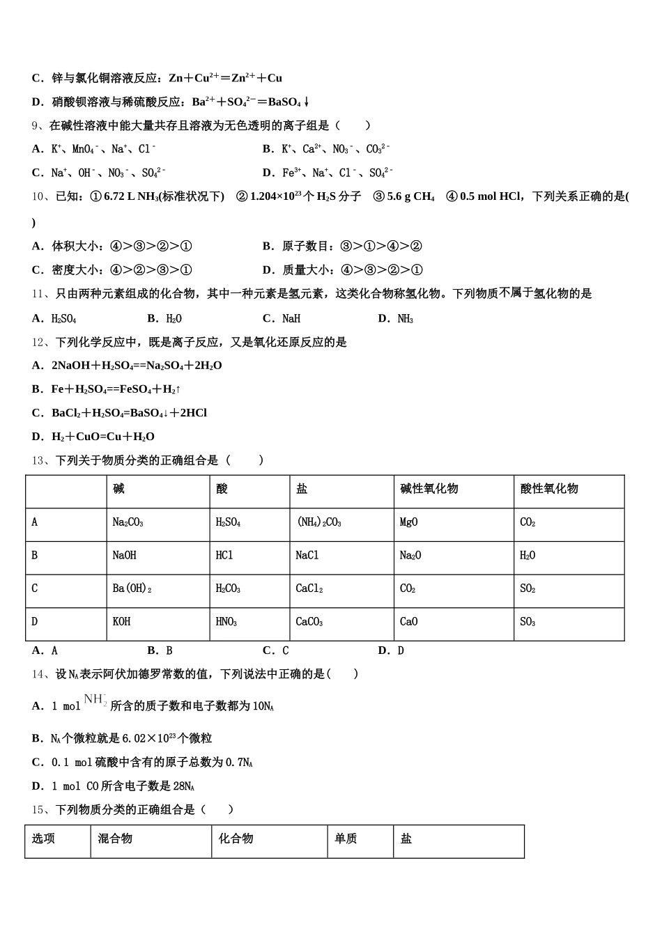 湖南省凤凰县凤凰皇仓中学2025-2026学年高一化学第一学期期中达标检测模拟试题含解析_第2页