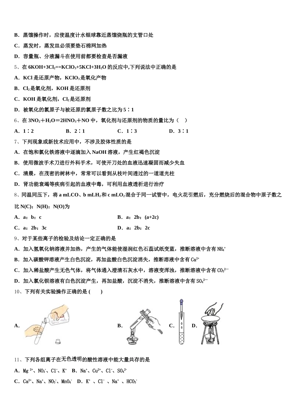 湖南省株洲市茶陵县第二中学2025-2026学年高一上化学期中考试模拟试题含解析_第2页
