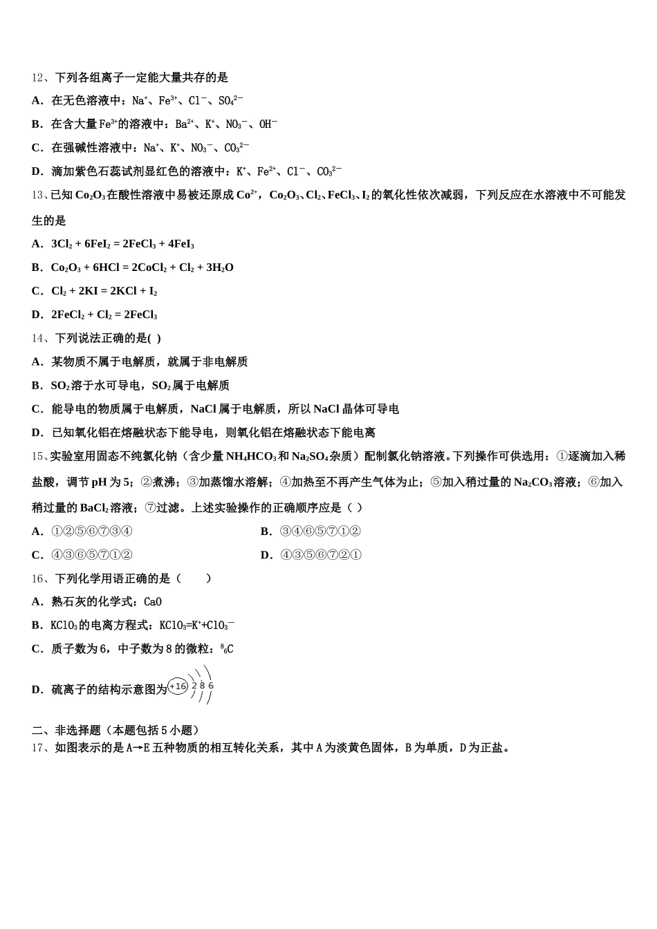 湖南省株洲市茶陵县第二中学2025-2026学年高一上化学期中考试模拟试题含解析_第3页