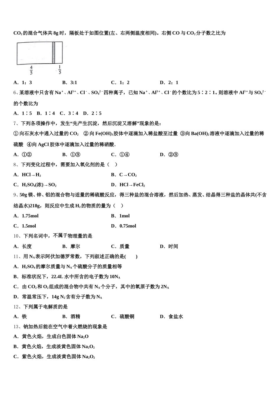 2026届湖南省长沙市广益实验中学高一化学第一学期期中达标测试试题含解析_第2页