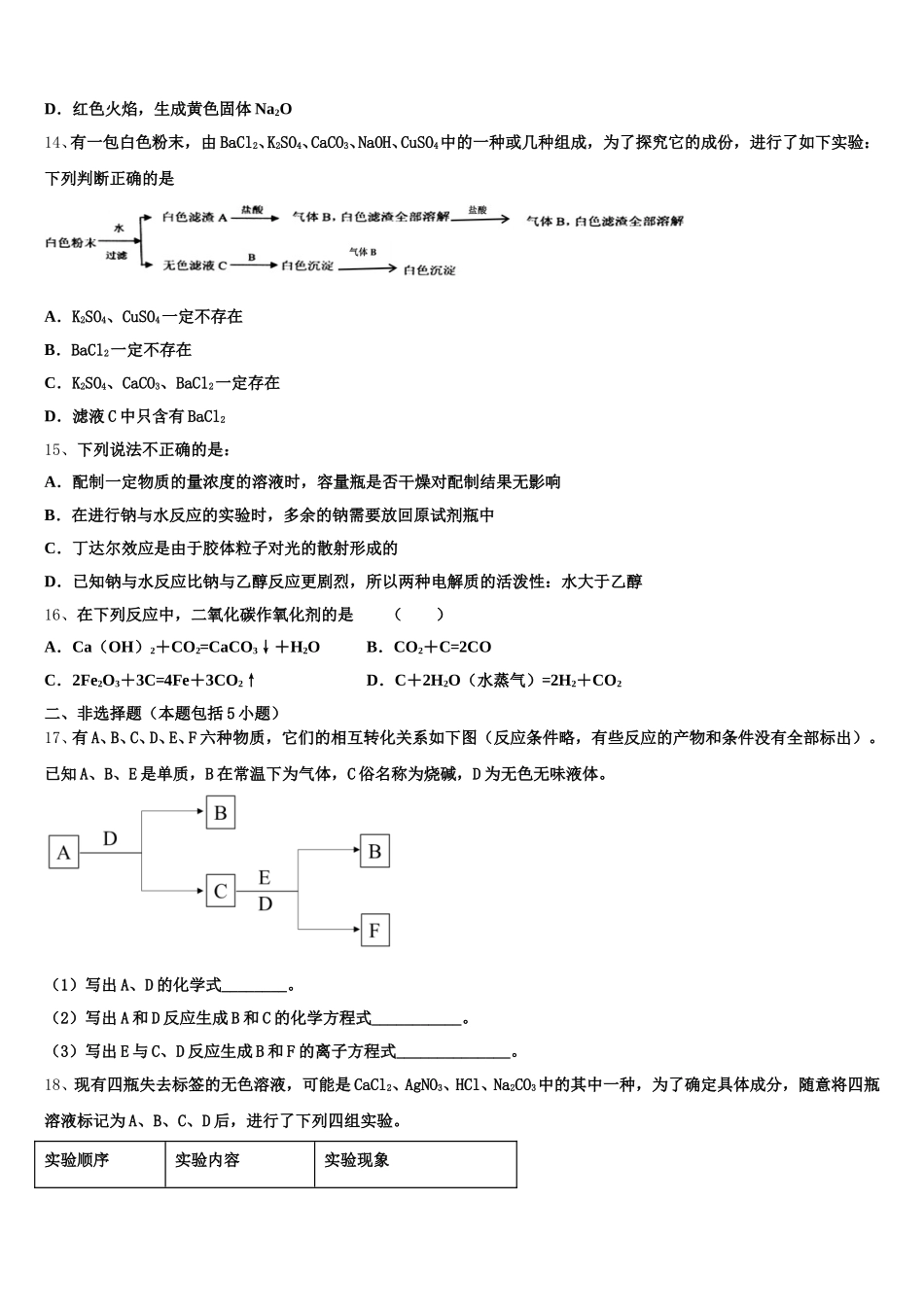 2026届湖南省长沙市广益实验中学高一化学第一学期期中达标测试试题含解析_第3页
