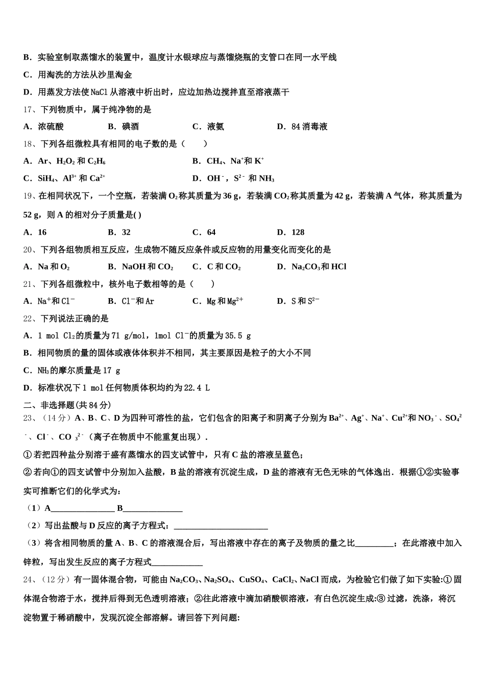 2025年湖南省永州市东安县第一中学高一化学第一学期期中学业质量监测模拟试题含解析_第3页