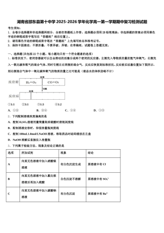 湖南省邵东县第十中学2025-2026学年化学高一第一学期期中复习检测试题含解析