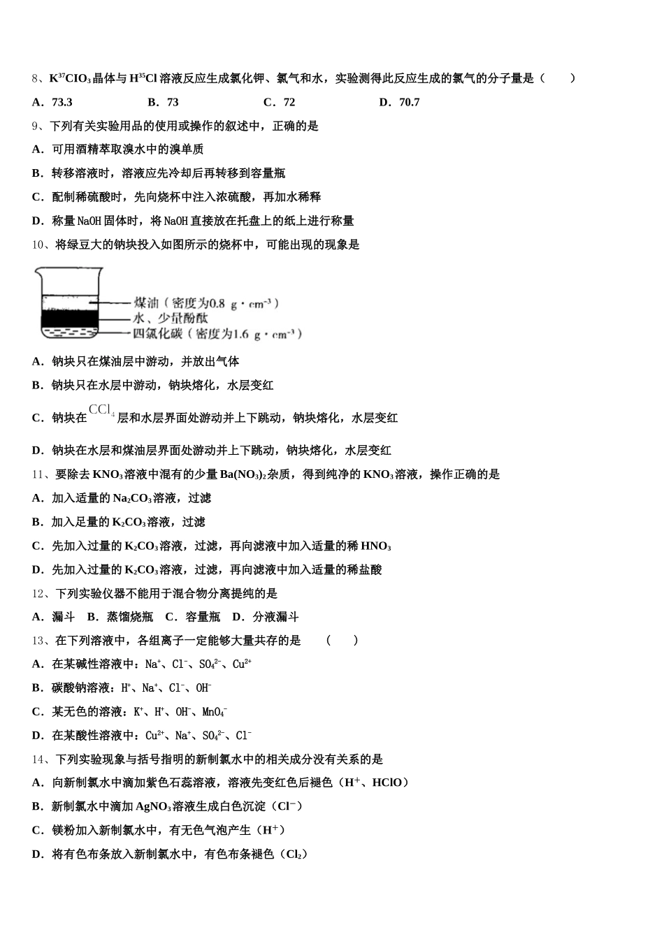 2026届湖师范大学附属中学高一上化学期中联考模拟试题含解析_第2页