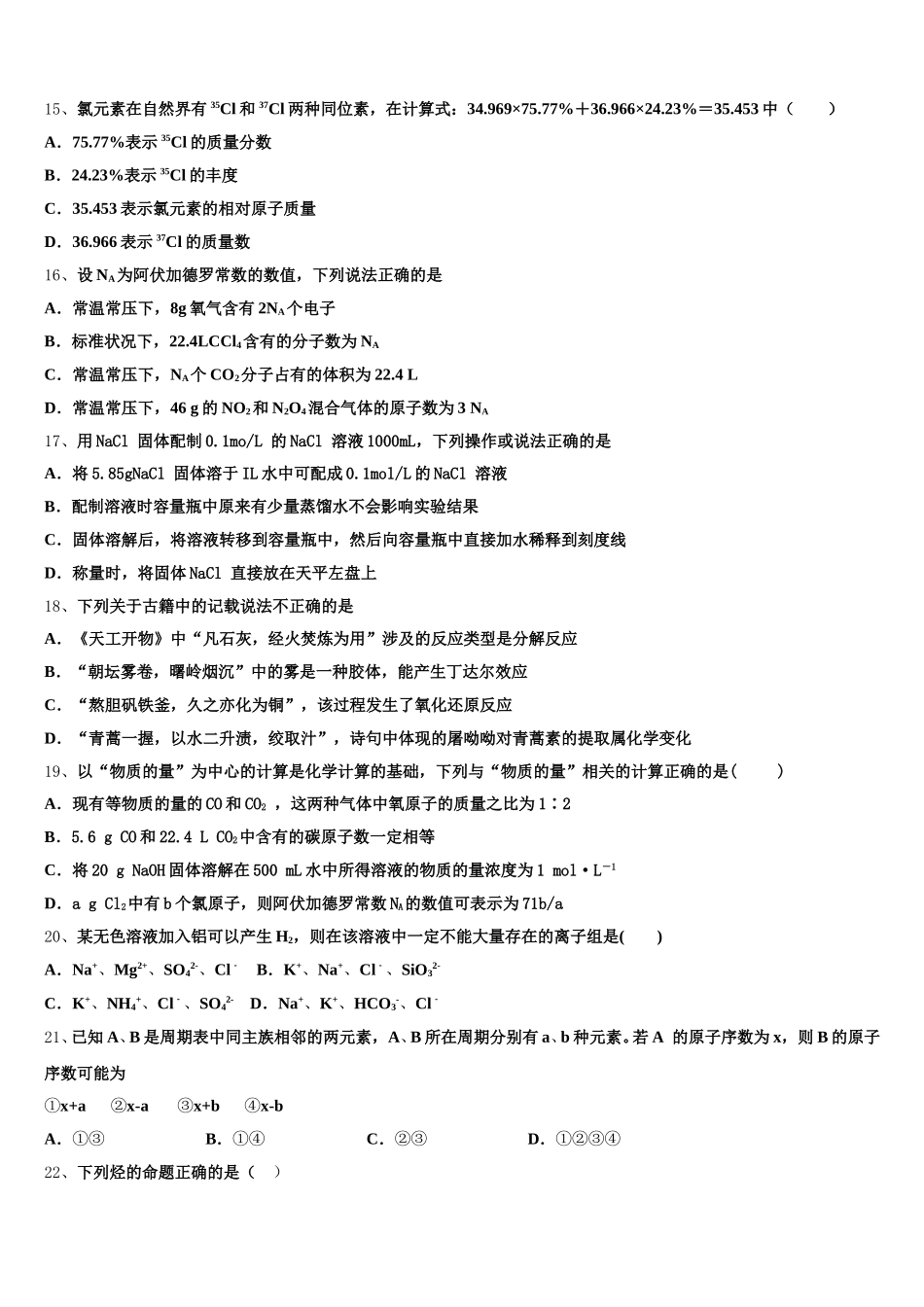 2026届湖师范大学附属中学高一上化学期中联考模拟试题含解析_第3页