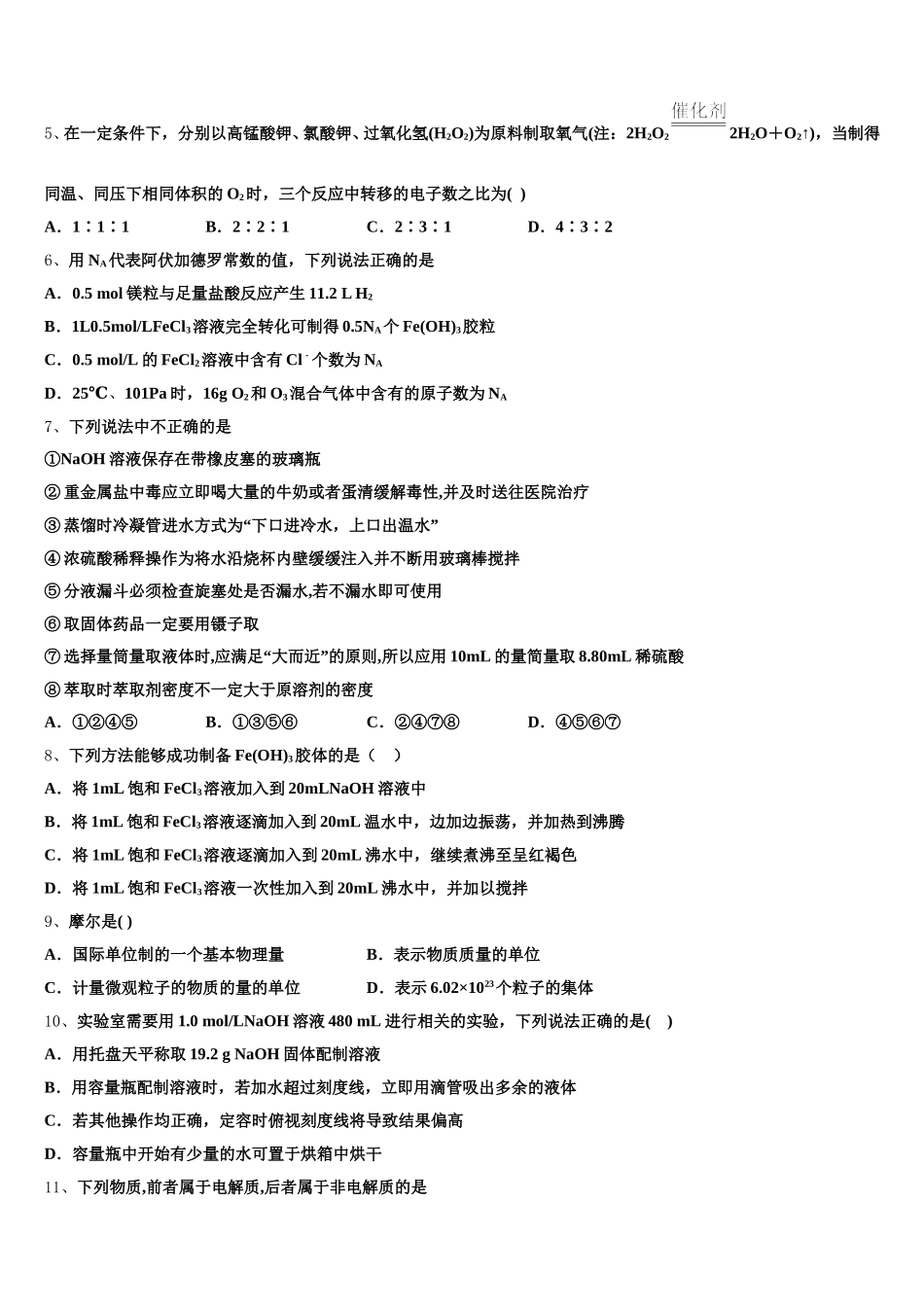 湖南省常宁一中2025年高一上化学期中达标测试试题含解析_第2页
