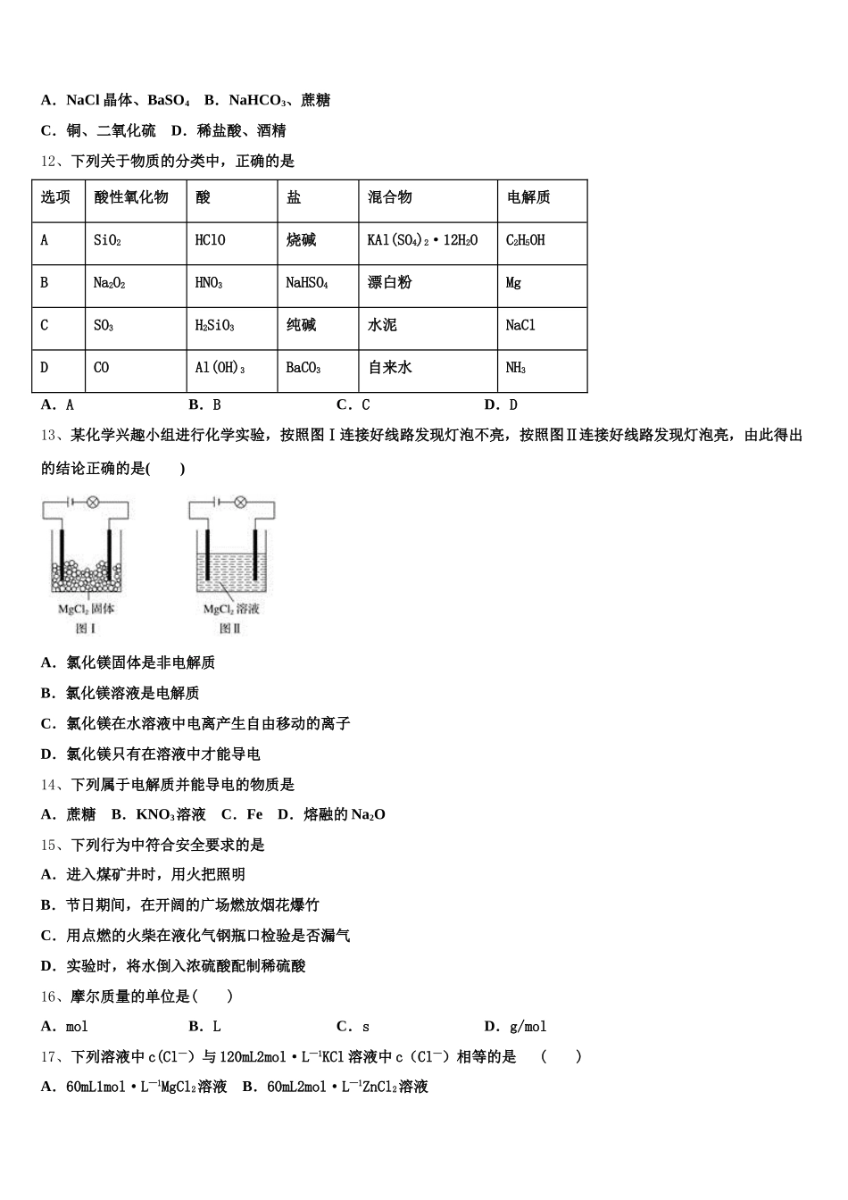 湖南省常宁一中2025年高一上化学期中达标测试试题含解析_第3页