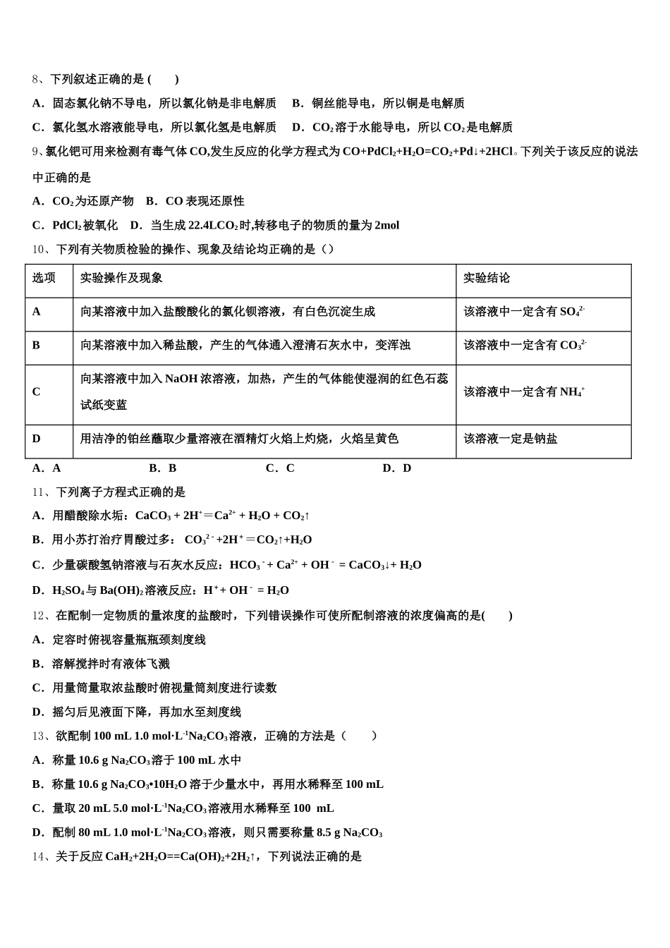 湖南省嘉禾一中、临武一中2025-2026学年高一上化学期中检测试题含解析_第2页