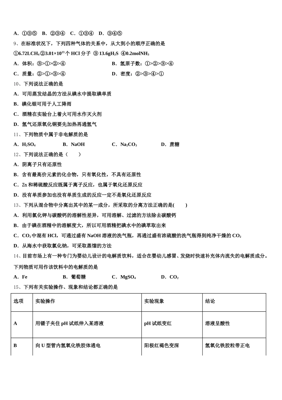 2025-2026学年湖南省邵阳市第二中学高一上化学期中质量检测模拟试题含解析_第2页