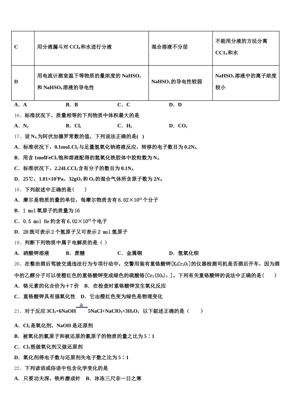 2025-2026学年湖南省邵阳市第二中学高一上化学期中质量检测模拟试题含解析_第3页