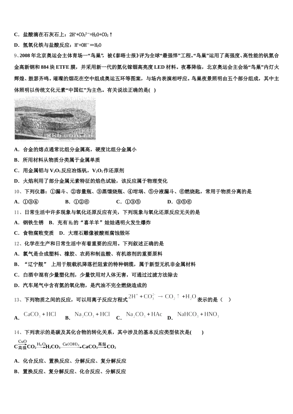 2026届湖南省道县补习学校高一化学第一学期期中复习检测模拟试题含解析_第2页