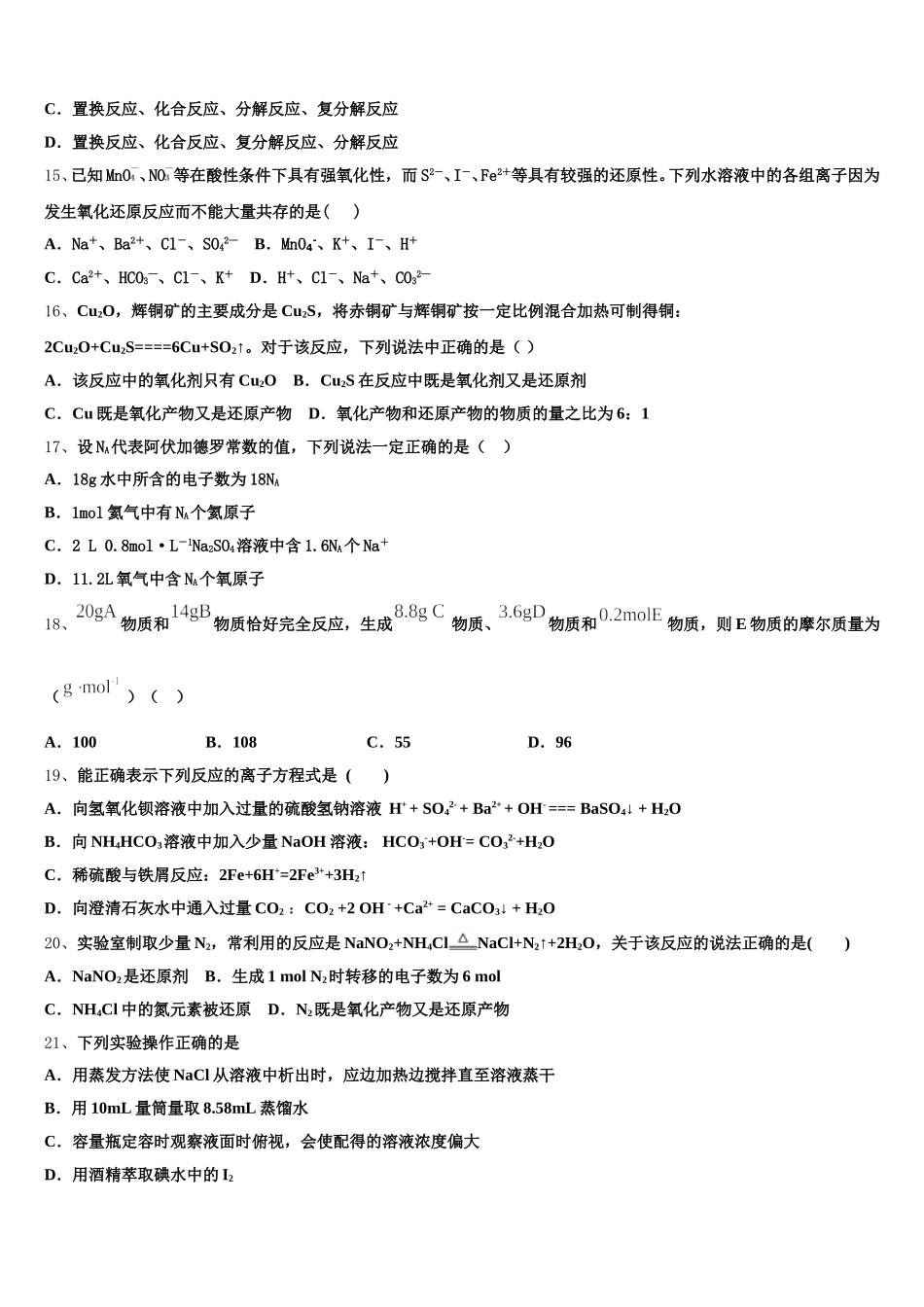 2026届湖南省道县补习学校高一化学第一学期期中复习检测模拟试题含解析_第3页