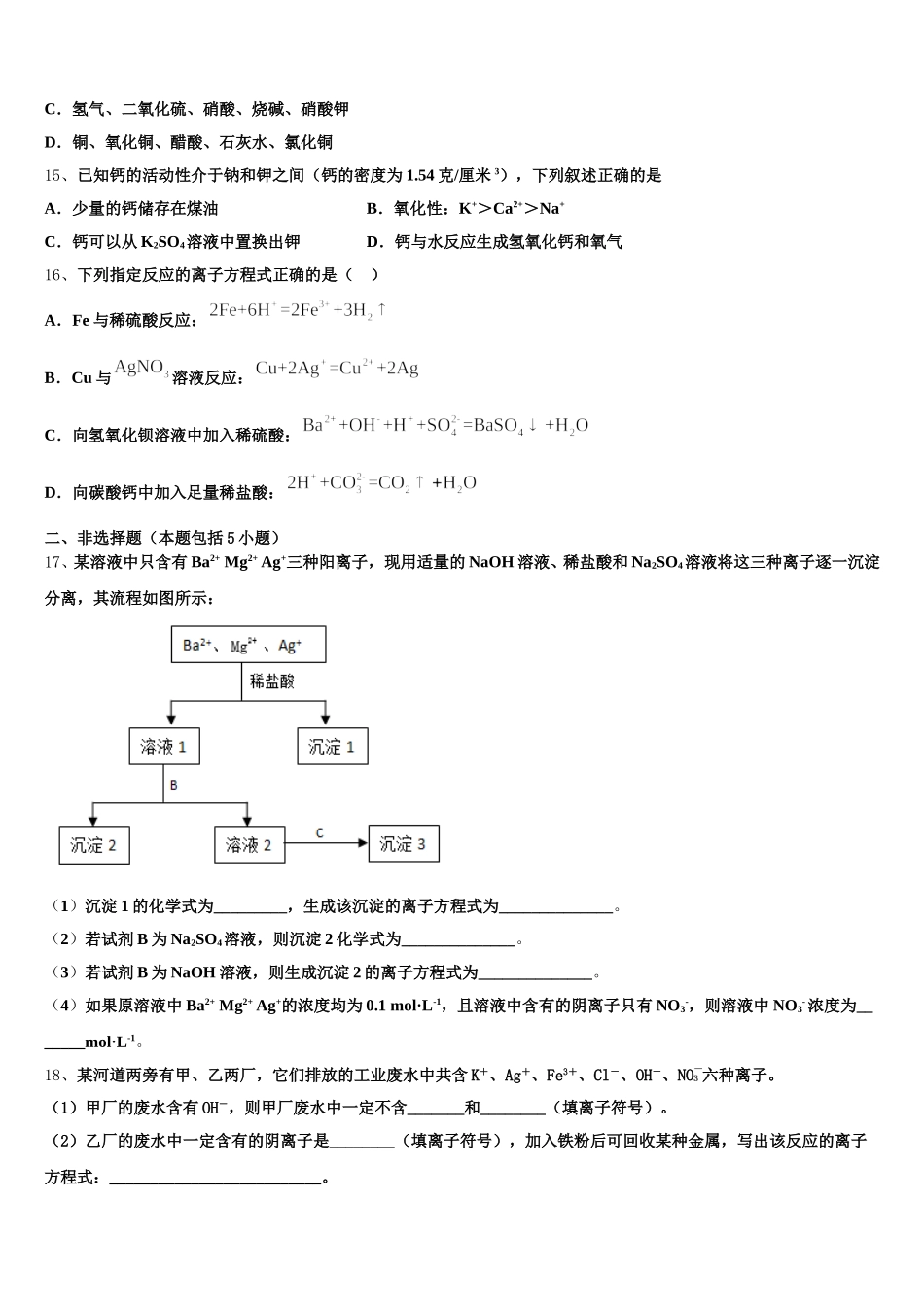 湖南省宁远县第一中学2025年化学高一第一学期期中检测模拟试题含解析_第3页