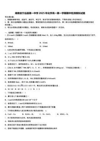 湖南省宁远县第一中学2025年化学高一第一学期期中检测模拟试题含解析