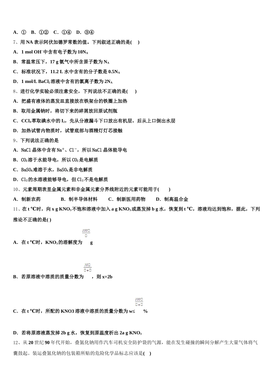湖南省郴州市湘南中学2026届化学高一第一学期期中调研模拟试题含解析_第2页