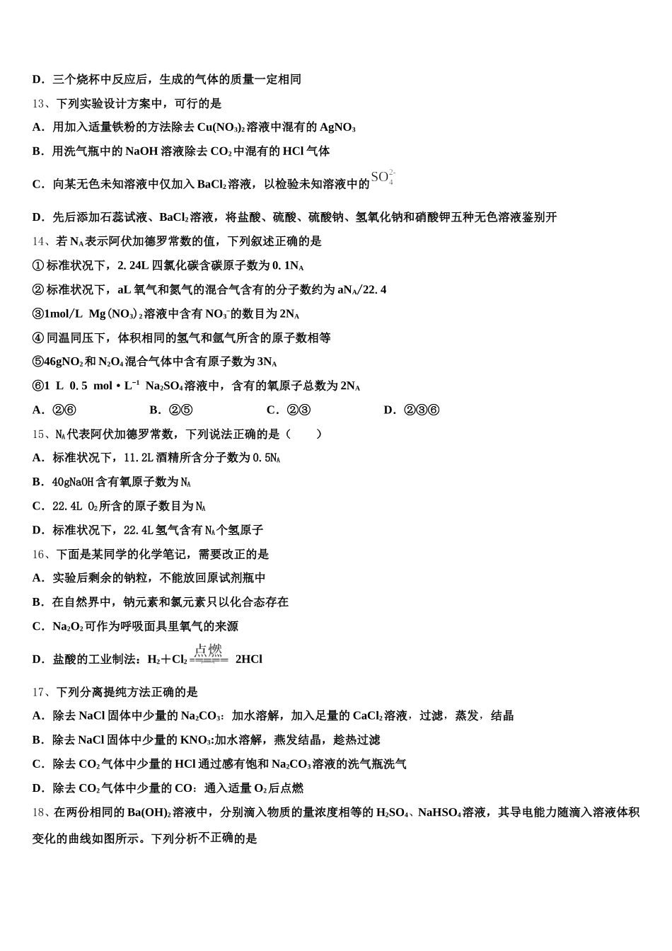 2025-2026学年湖南省益阳市化学高一第一学期期中综合测试试题含解析_第3页