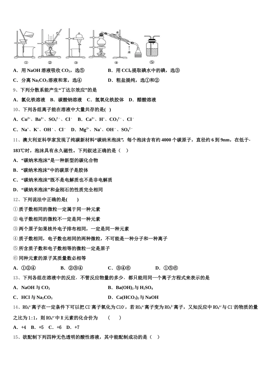 湖南省怀化市中方县一中2026届高一化学第一学期期中调研模拟试题含解析_第2页