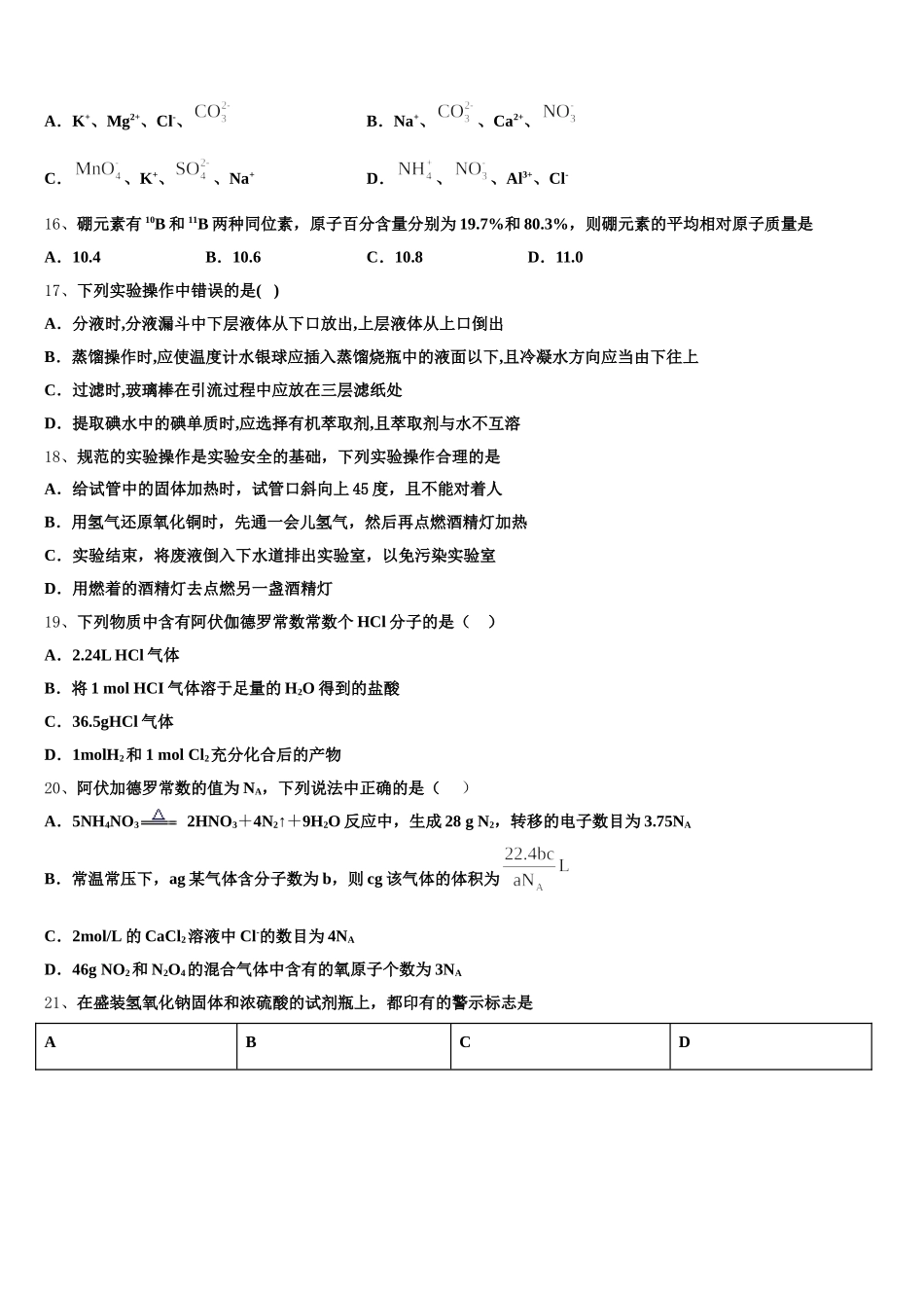 湖南省怀化市中方县一中2026届高一化学第一学期期中调研模拟试题含解析_第3页