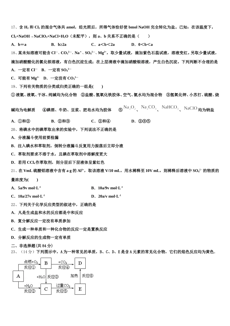 2026届湖南省永州市东安县一中化学高一上期中预测试题含解析_第3页