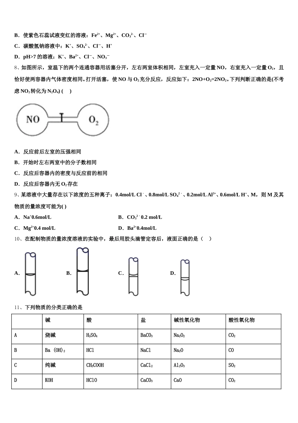 湖南省湘潭县一中、双峰一中、邵东一中、永州四中2026届化学高一上期中学业质量监测试题含解析_第2页
