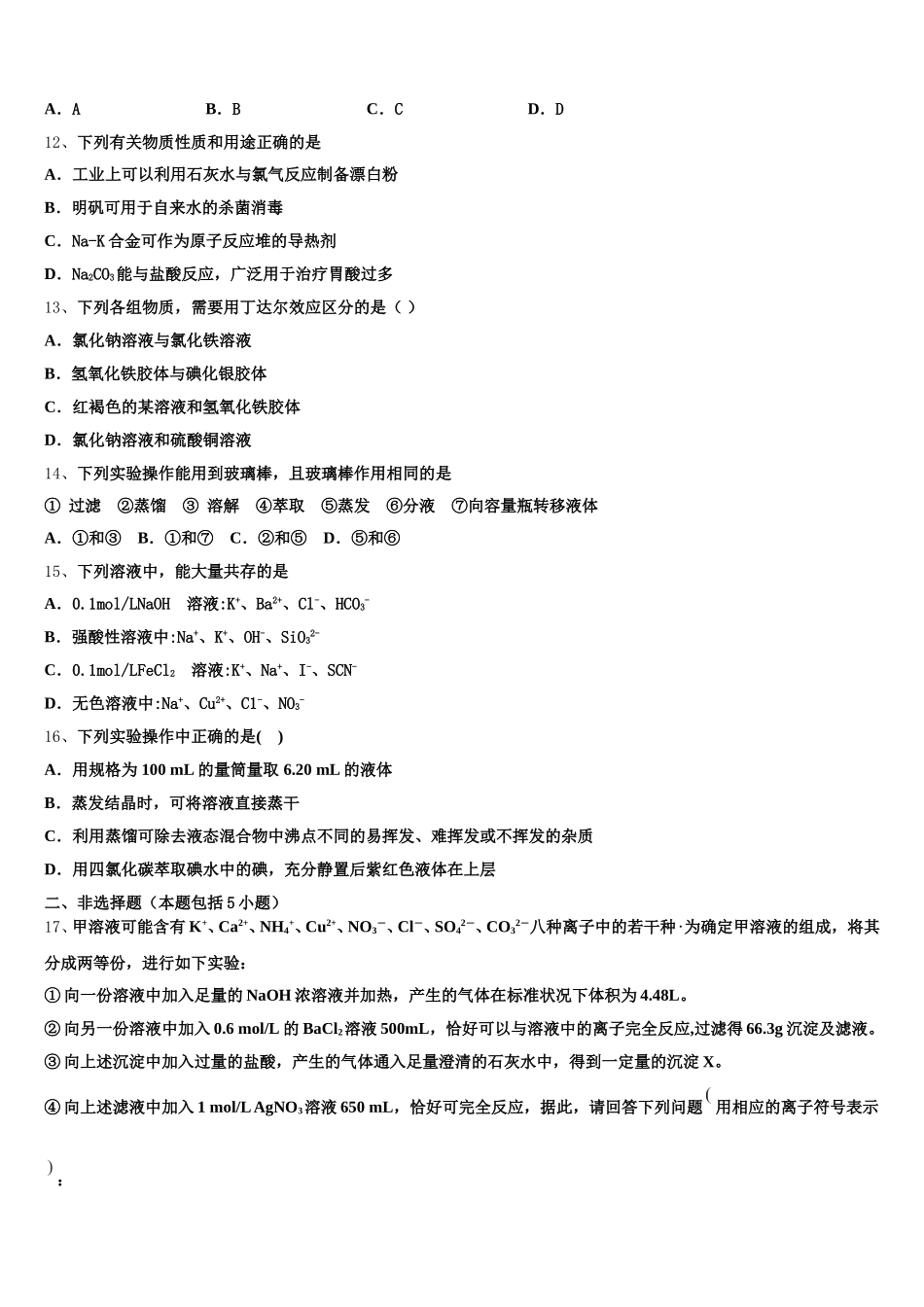 湖南省湘潭县一中、双峰一中、邵东一中、永州四中2026届化学高一上期中学业质量监测试题含解析_第3页