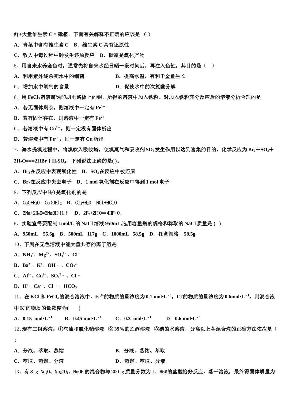 湖南省娄底市2025-2026学年化学高一上期中联考试题含解析_第2页