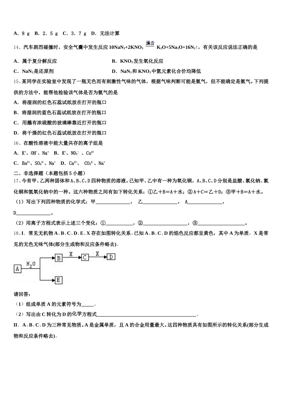 湖南省娄底市2025-2026学年化学高一上期中联考试题含解析_第3页