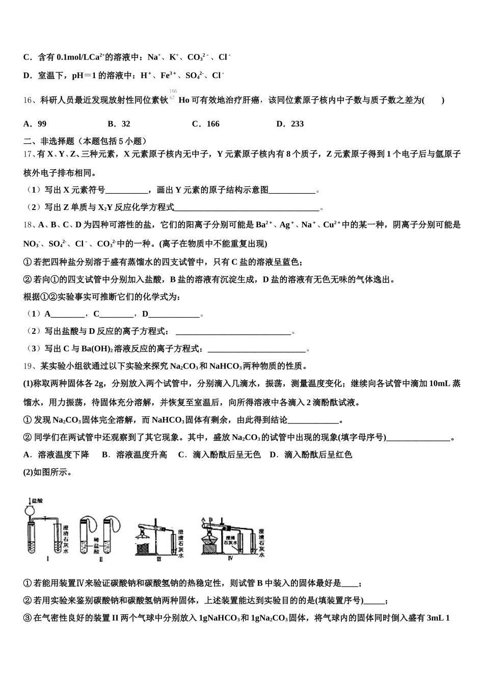 2025-2026学年湖南省株洲市第四中学高一上化学期中达标检测试题含解析_第3页