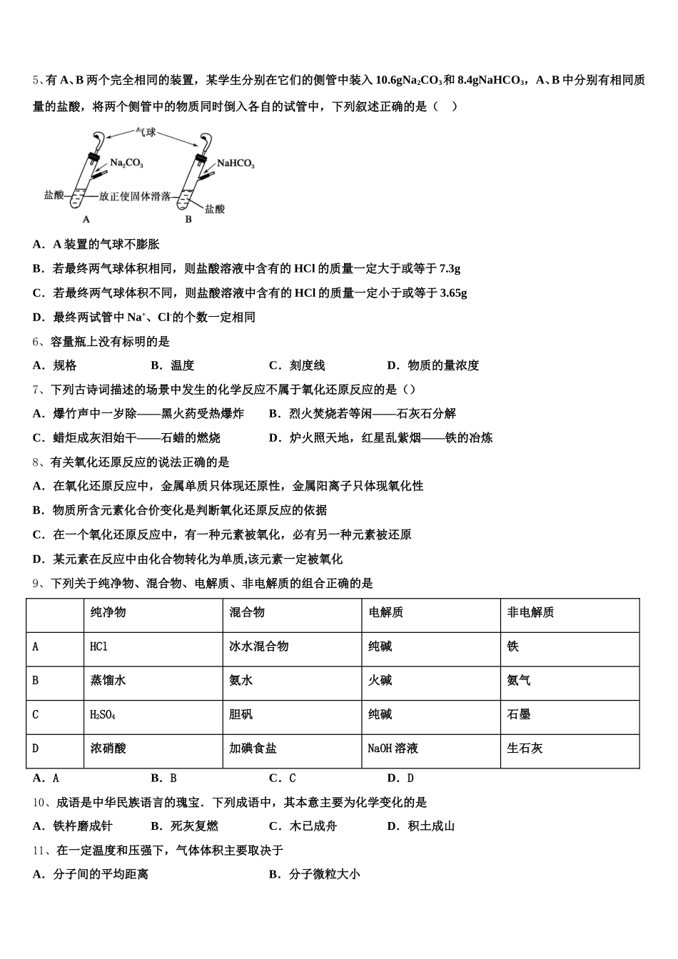湖南省衡阳市重点中学2025-2026学年高一化学第一学期期中质量跟踪监视模拟试题含解析_第2页