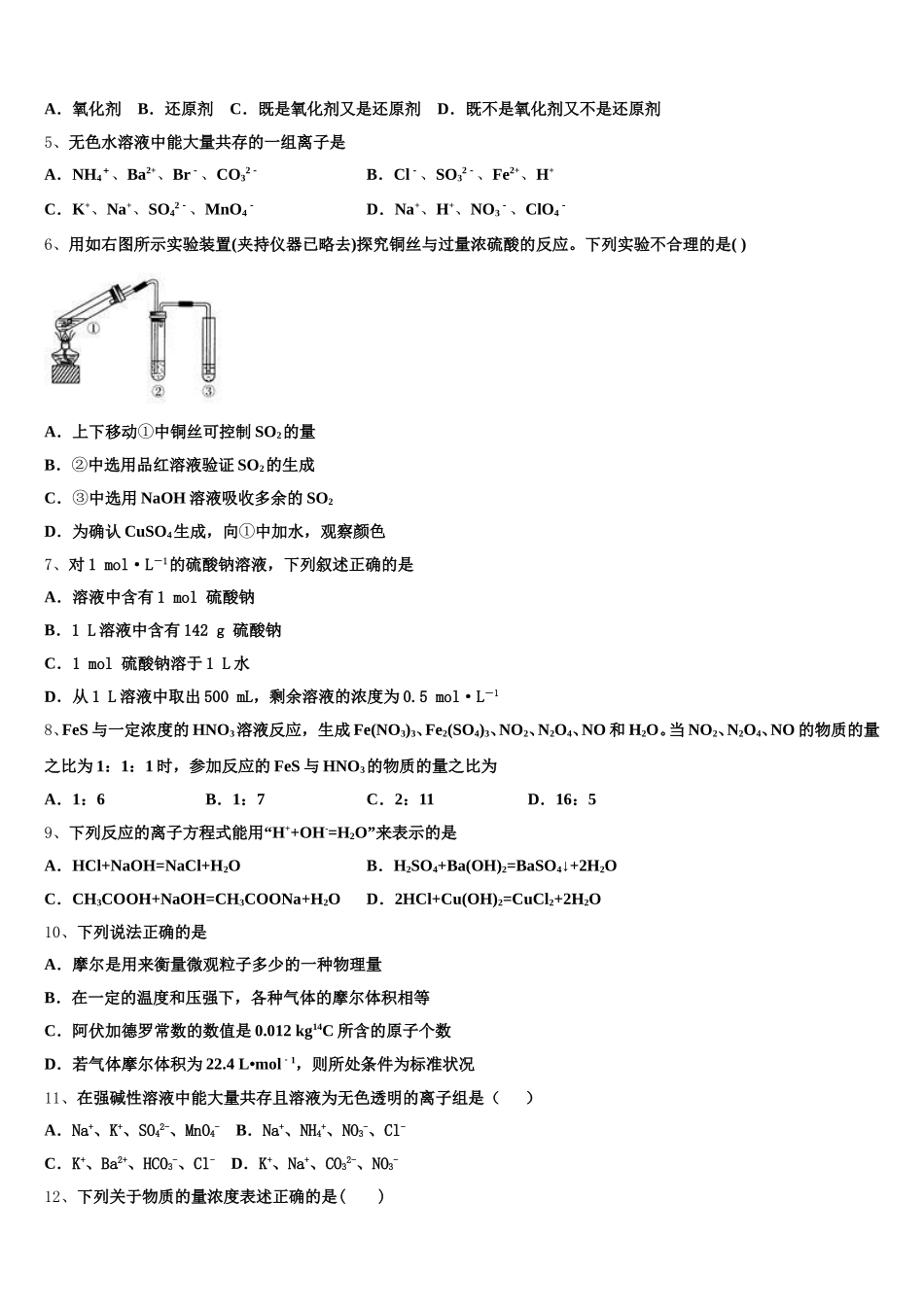 湖南省东安县第一中学2025年化学高一第一学期期中质量跟踪监视模拟试题含解析_第2页