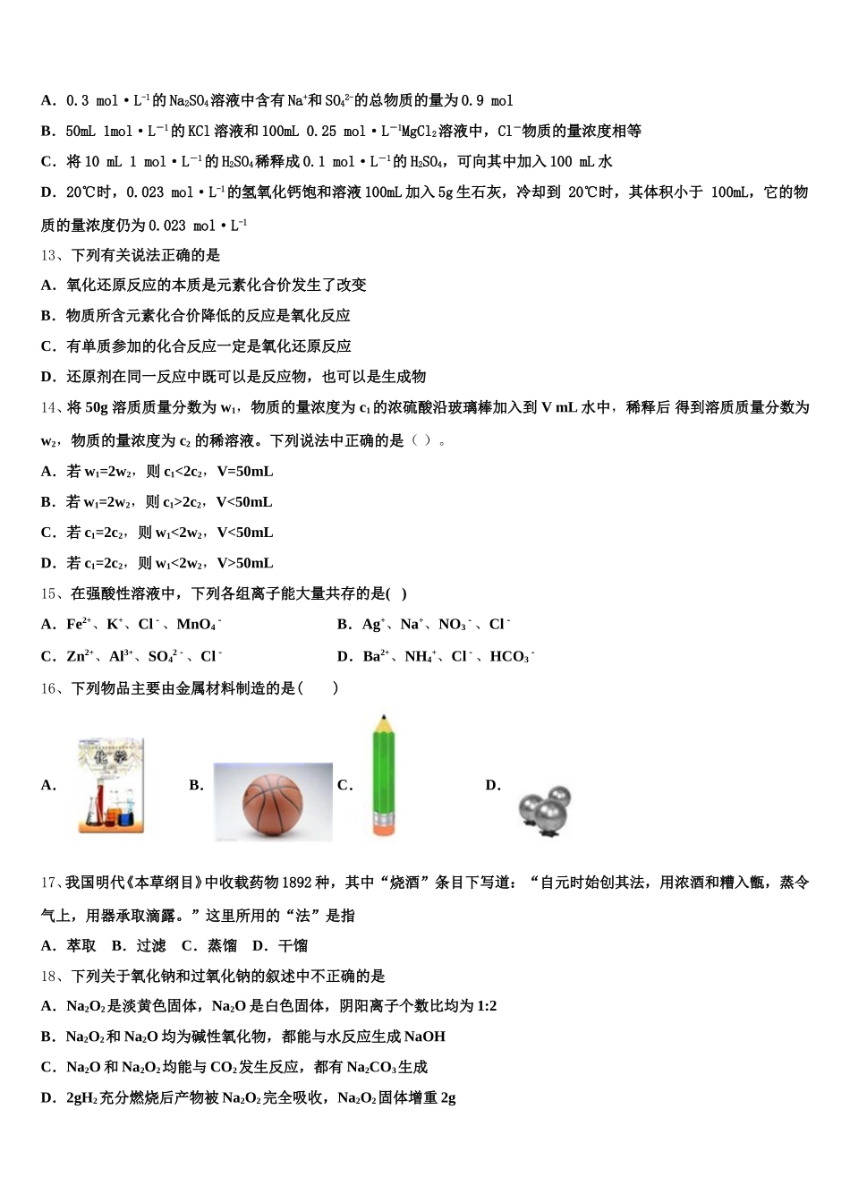 湖南省东安县第一中学2025年化学高一第一学期期中质量跟踪监视模拟试题含解析_第3页