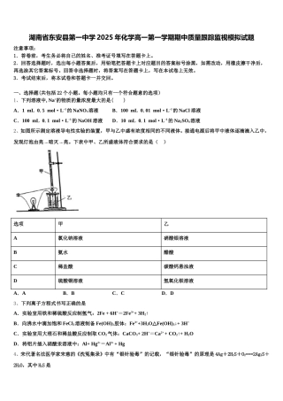 湖南省东安县第一中学2025年化学高一第一学期期中质量跟踪监视模拟试题含解析